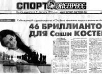Sport Express Russia  (October 2008, Russian)