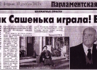 Parlamentskaya Gazeta  (December 10, 2002, Russian)