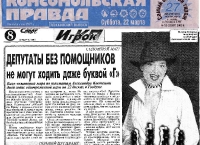 Komsomolskaya Pravda  (March 22, 2003, Russian)
