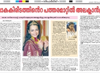 Malayalam Mathrubhumi Daily  (24 Sept. 2008, Malayalam)